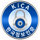 KICA한국정보인증 마크